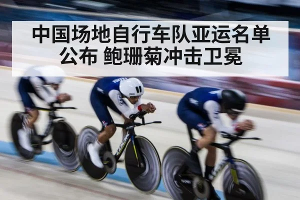 track cycling race