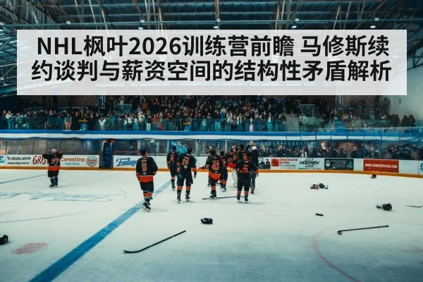 hockey arena crowd